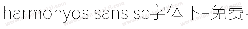 harmonyos sans sc字体下字体转换
